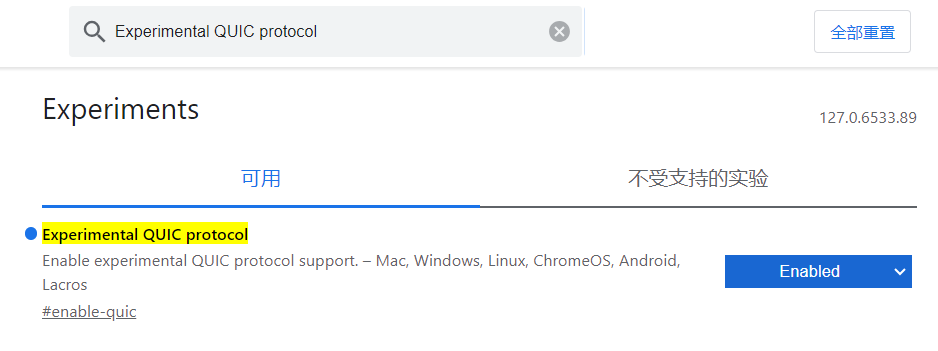 Chrome 开启 QUIC 设置