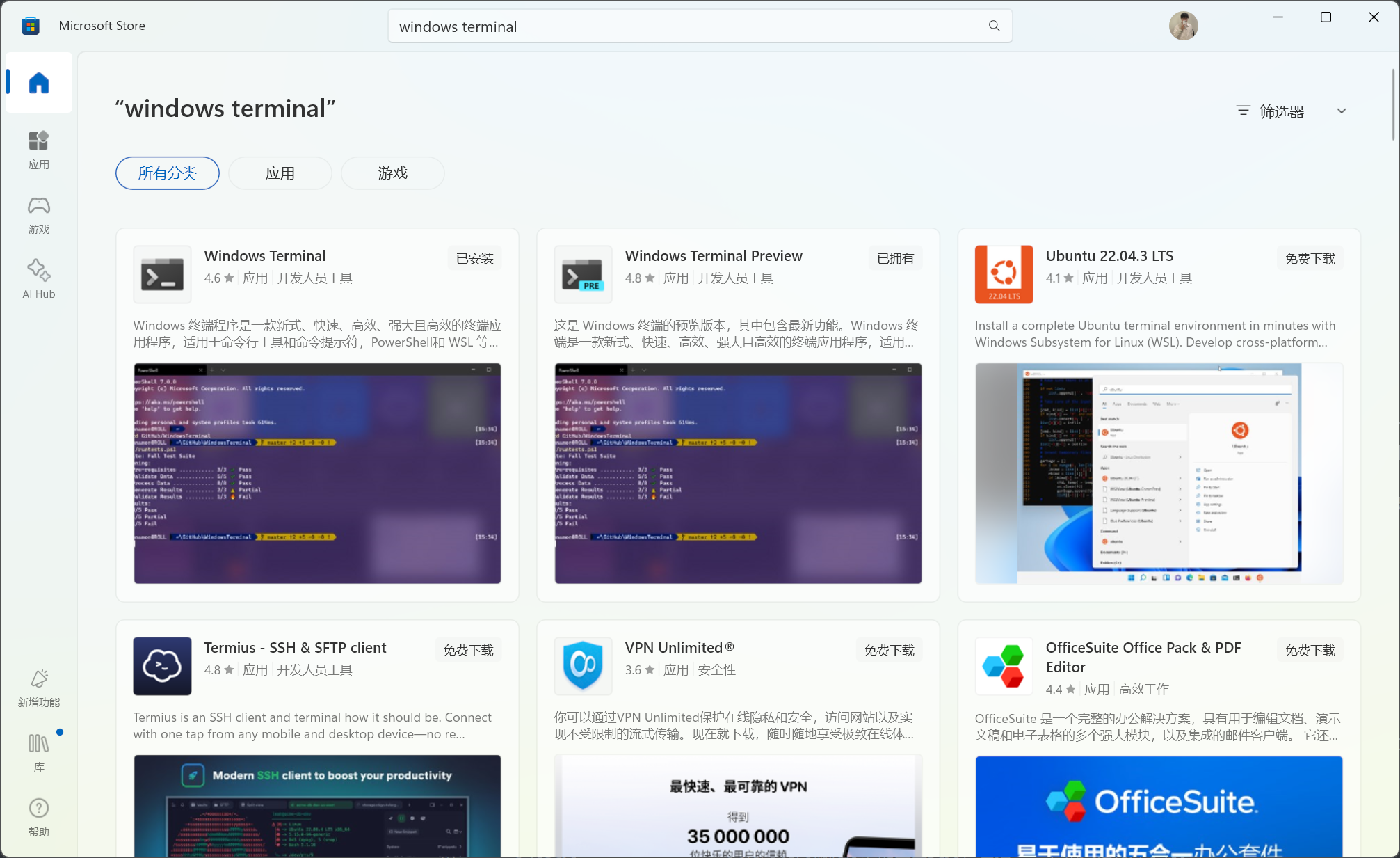 Microsoft Store 搜索