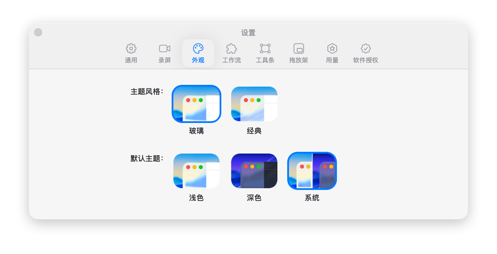 1Capture 外观设置与 macOS 26 液态玻璃主题