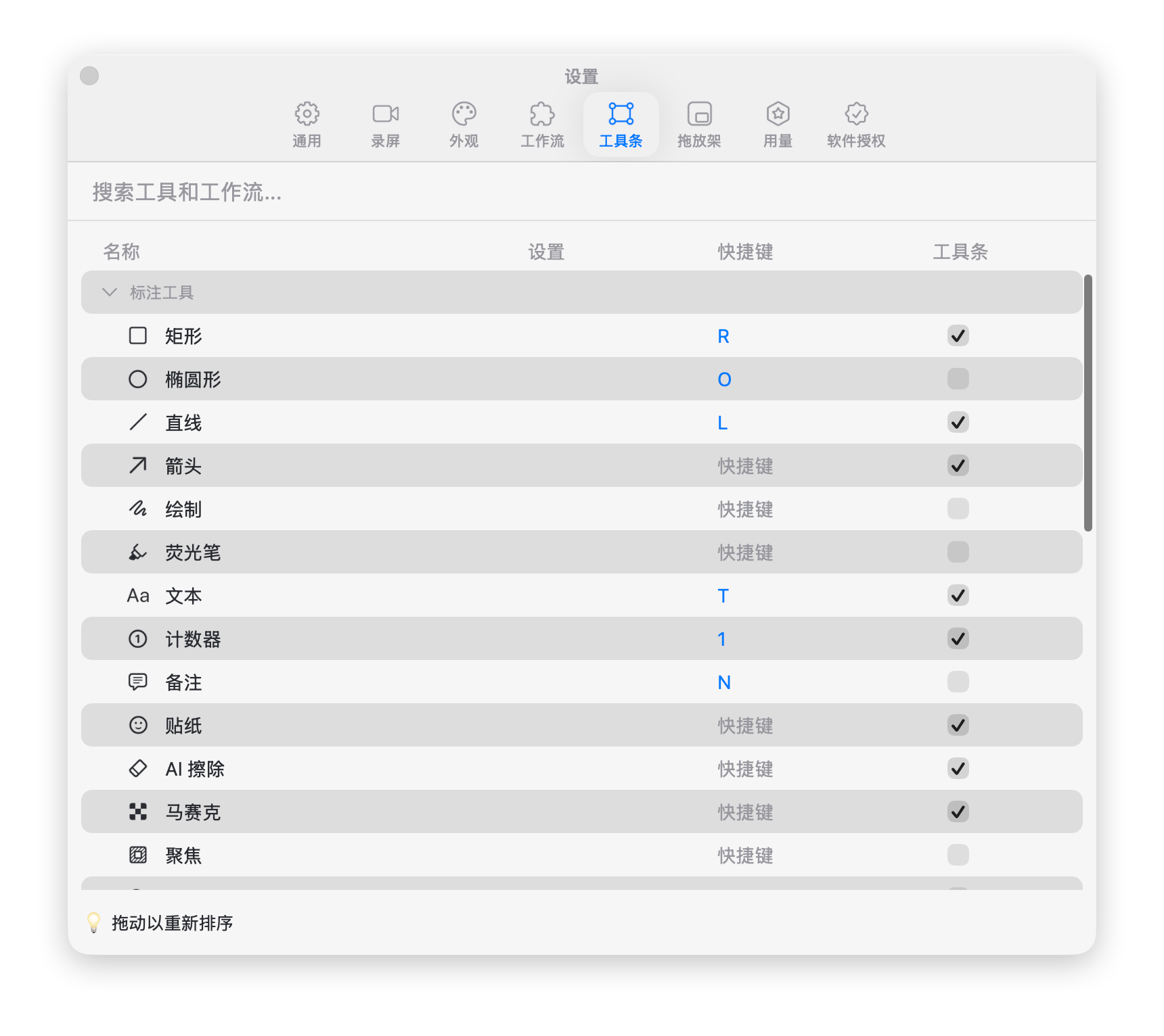 1Capture 工具条显示、排序与快捷键设置