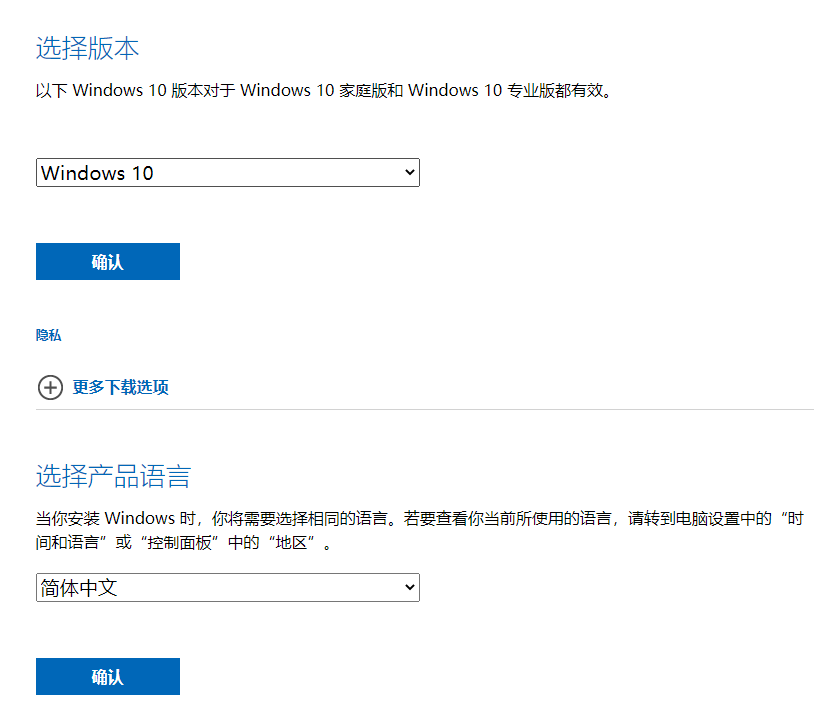 Windows 10 下载页面 2